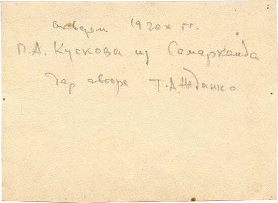 Кусков Пётр Аполлонович. Самарканд